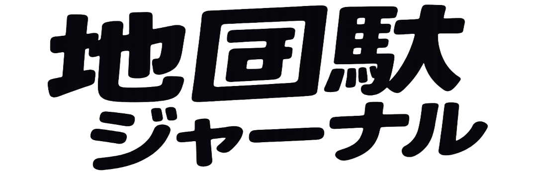 地団駄ジャーナル